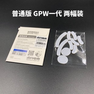 虎符ICE冰滑G502G402G304G403G603G703GPWGPROG102MX518鼠标脚贴