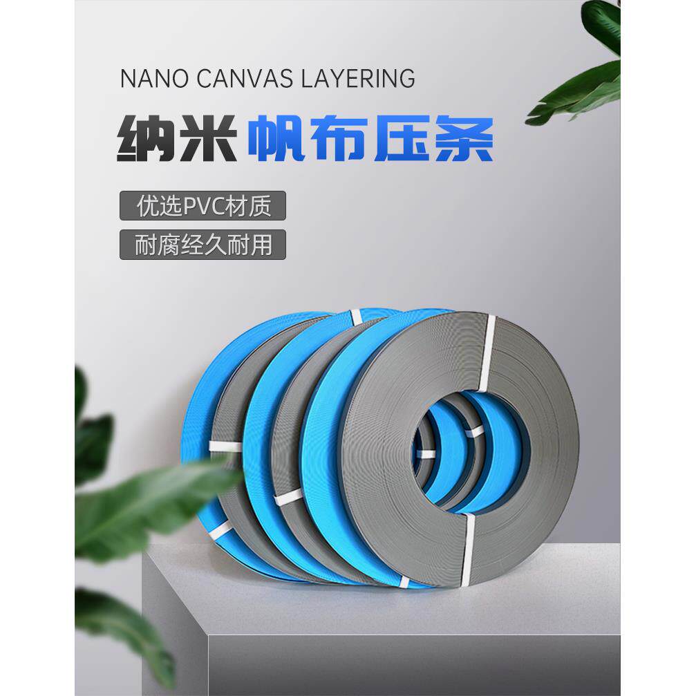PVC纳米帆布压边条 高韧耐拉力防水封边条 中央空调帆布压条建材