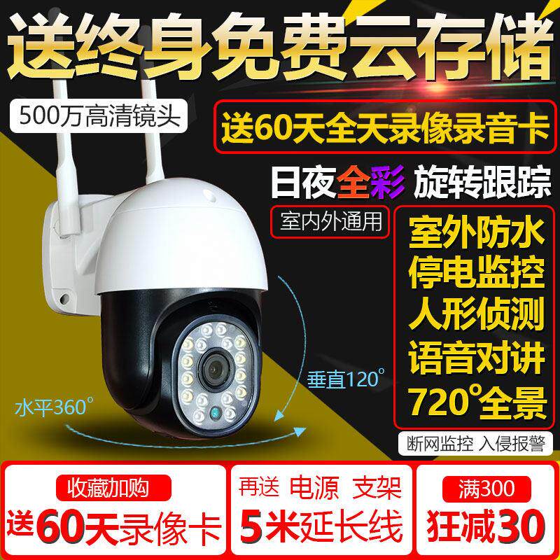免费云存储无线智能摄像头90天超长视频监控家庭移动电话远程网络
