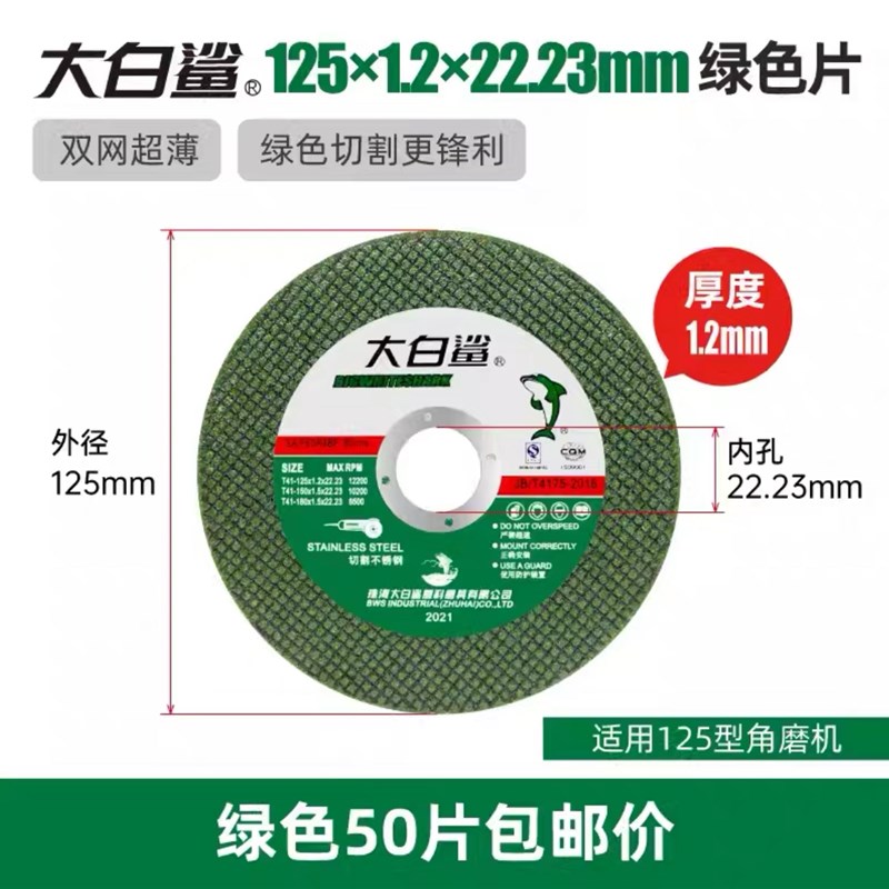 大白鲨切割片100型角磨机切片不锈钢砂轮片100mm锯片锋利耐用