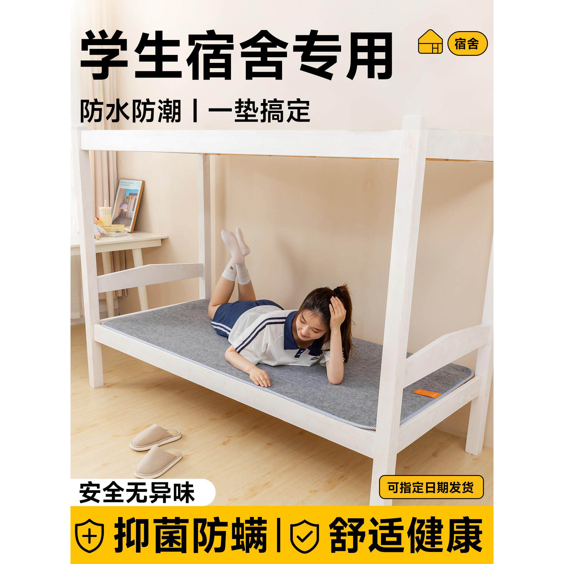 隔潮垫学生宿舍床上用专用单人床褥垫毛毡住宿寝室加厚防水防潮垫