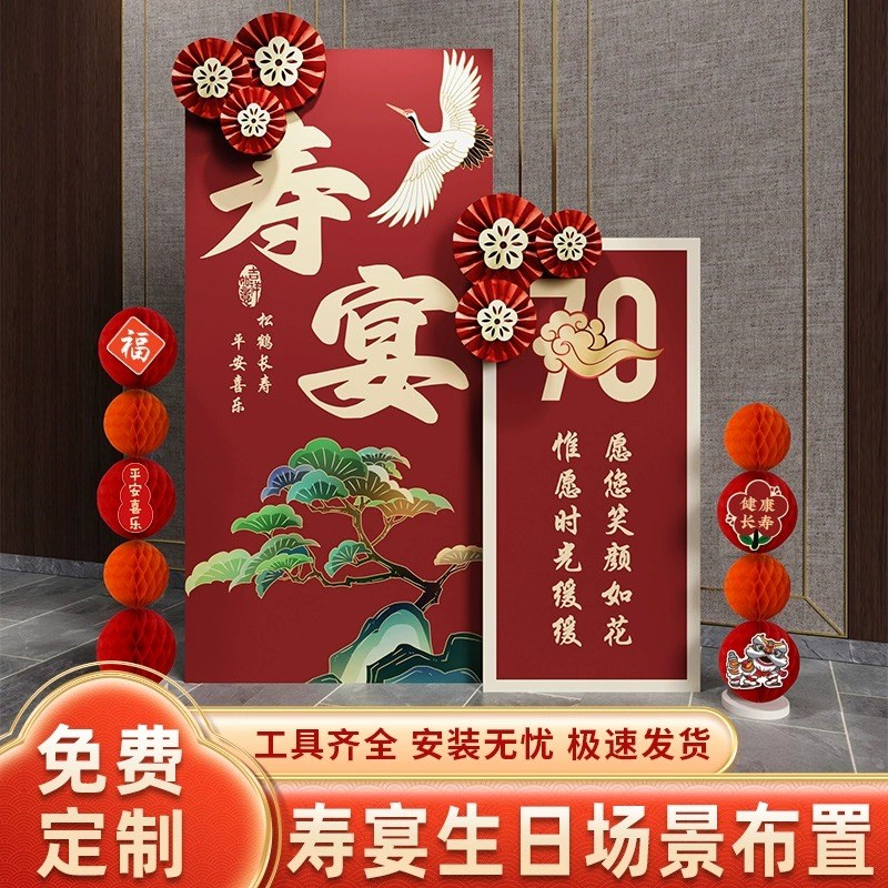 老人八十大寿宴场景布置祝寿星60岁生日装饰70迎宾牌摆件kt板定制