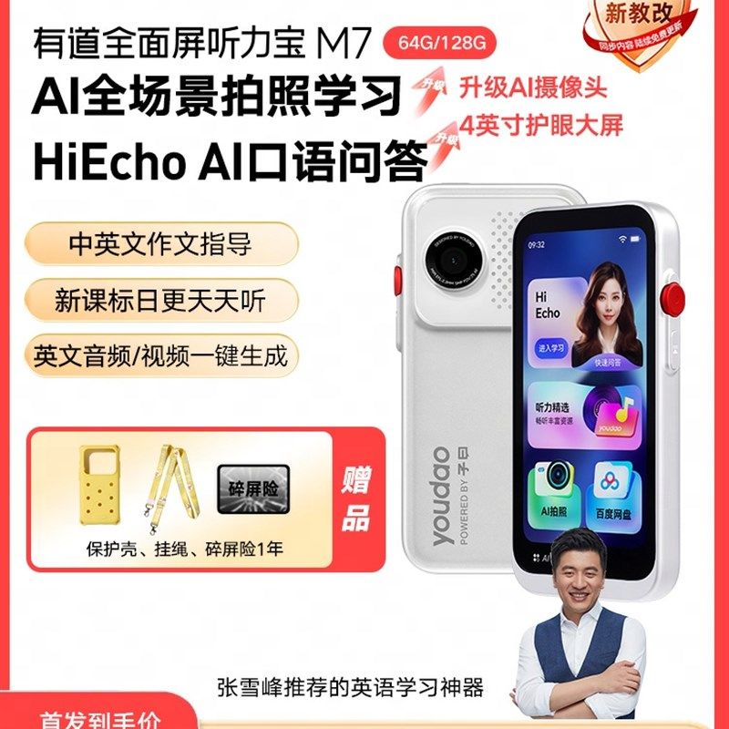 【重磅上新】有道全面屏听力宝M7覆读机磨耳朵神器随身听英语听说