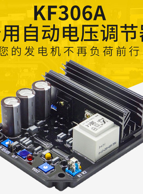 KF306A调压板 康富三波无刷发电机自动电压调节器 励磁稳压板配件