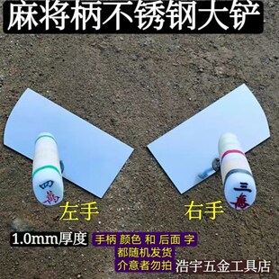 东北麻将柄瓦工大铲砌砖铲方铲斜铲砌墙抹子砌墙刀工具左右手大铲