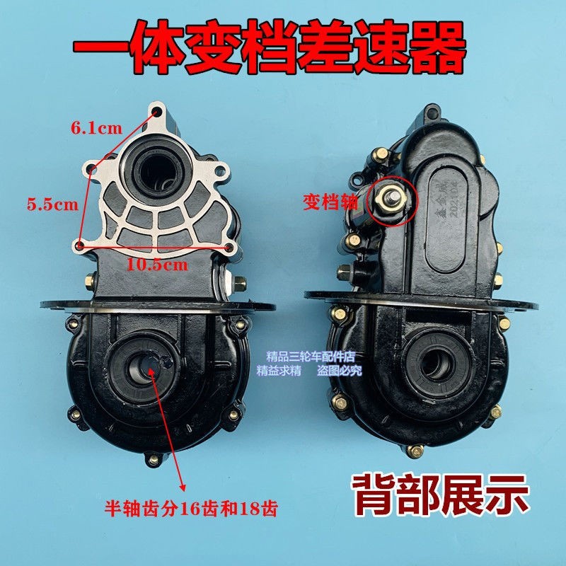 电动三轮车变档差速器16齿分体齿轮箱牙包18齿一体后桥通用变速箱