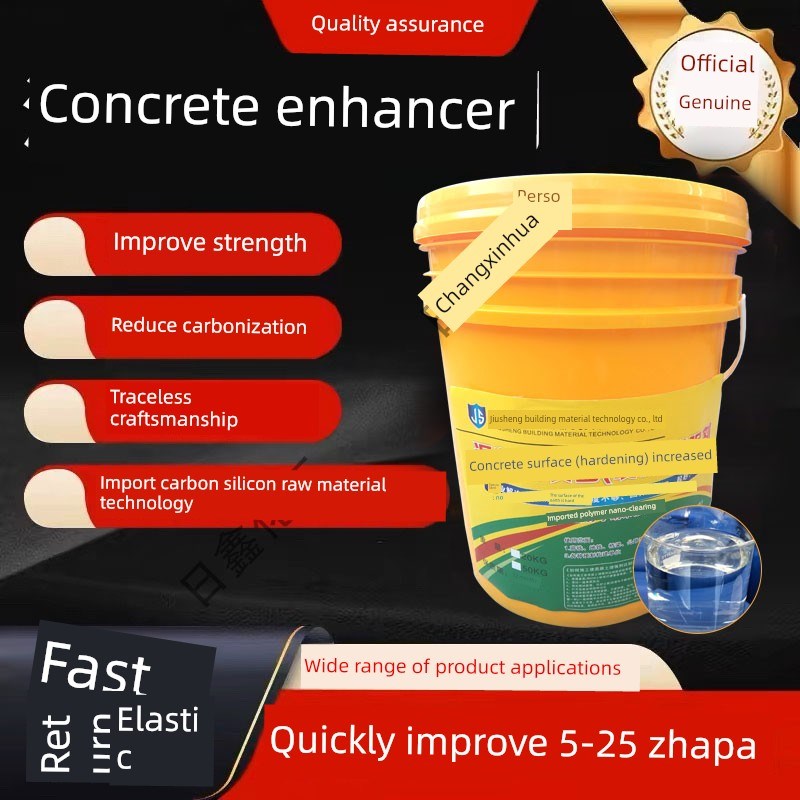 混凝土增强剂高效提升砼强度水泥混泥土表面回弹加强剂起砂硬化剂
