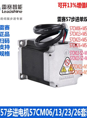雷赛单双轴步进电机57CM06/13/23/26D57CM21/31/23-SZ马达M542C
