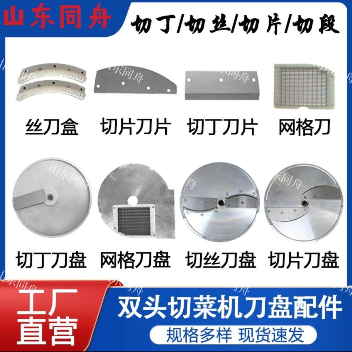 801双头切菜机配件830切丝切片刀盘刀片大全网格刀单头多功能