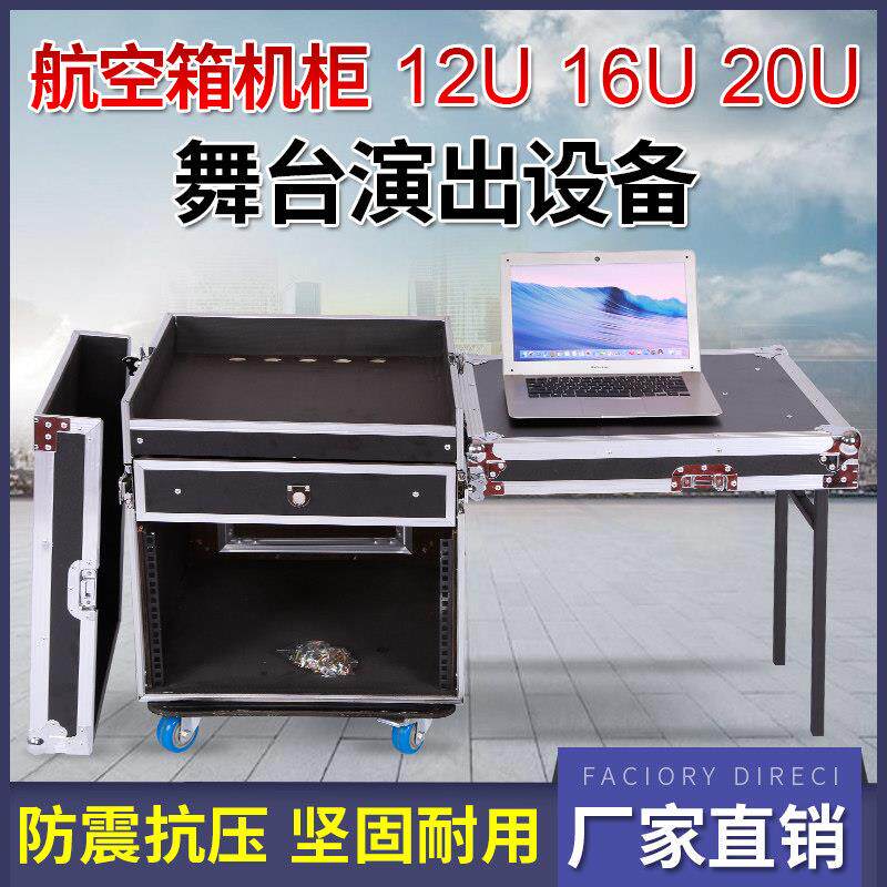 定做10u12U16U航空功放柜防震主机壳机柜舞台演出调音桌上型电脑