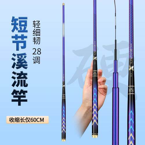 节八工手竿调溪战超短超轻超细碳素竿溪流28竿石斑鱼超硬