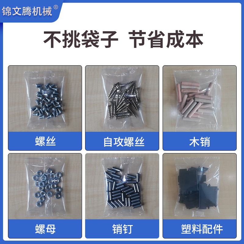螺丝自动包装机螺母螺栓钢钉木塞称重打包机家具配件多盘混合包装