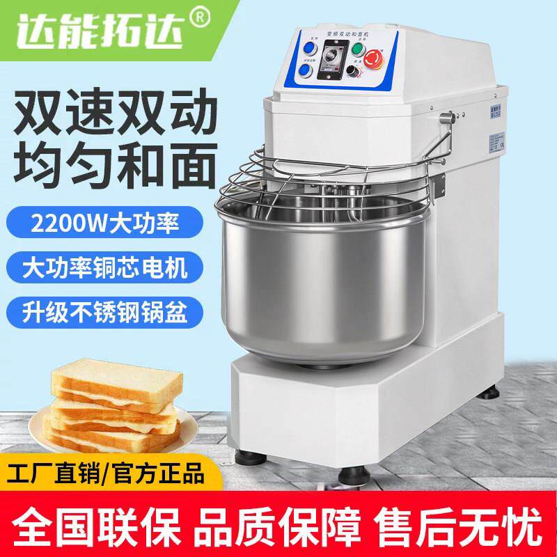达能拓达和面机商用小型双速揉打面机H30变频静音搅拌机15公斤