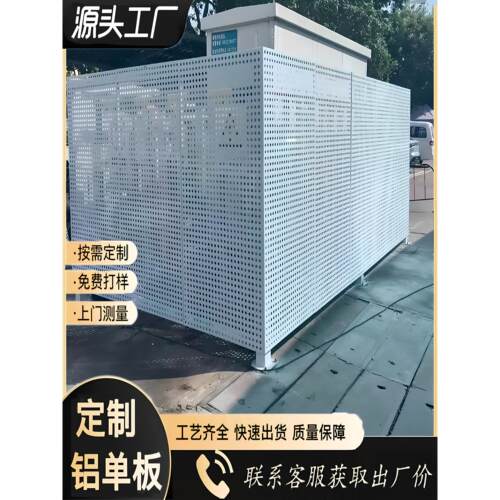 围栏装饰冲孔铝单板街道配电箱美化围挡彩绘铝板箱变防护罩定制板