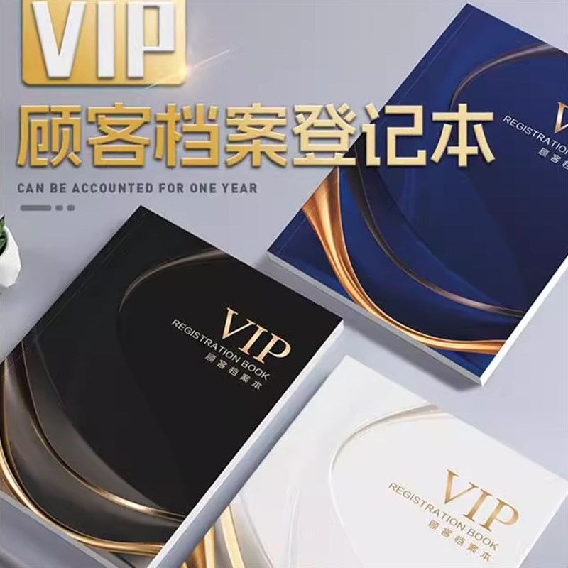 客户会员登记本美容院a4信息管理护理发美甲美发服装店会员充值储