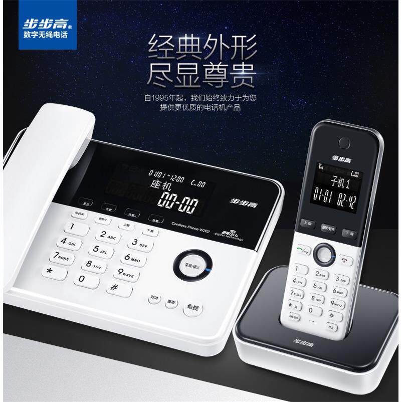 步步高W202数字无线 线电话机 子母机 固定电话子母机一拖一拖二