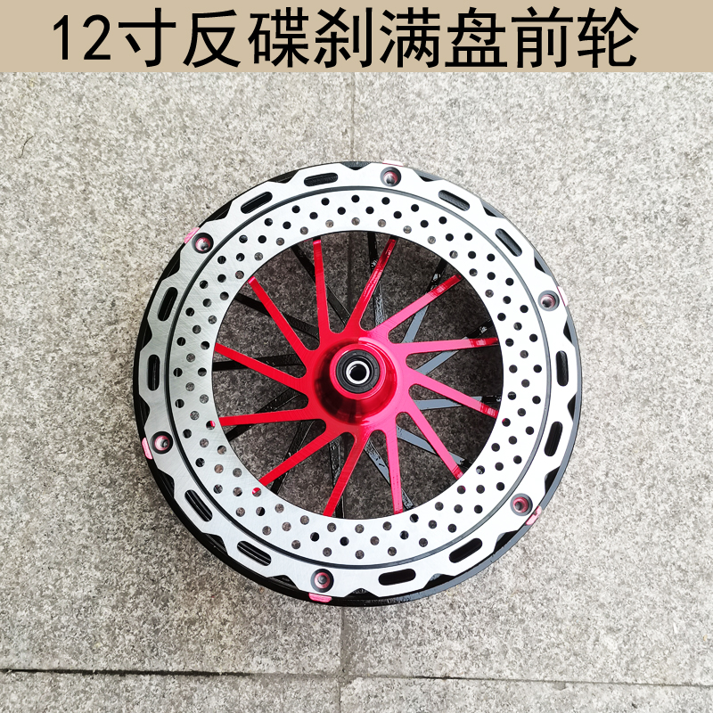 电动车小猴M3 M5小怪兽12寸满盘刹车盘前轮毂劲战三代目反刹钢圈