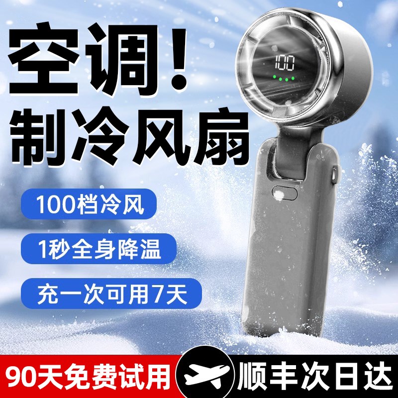 手持小风扇超长续航制冷空调2025新款usb充电式挂脖户外迷你电扇