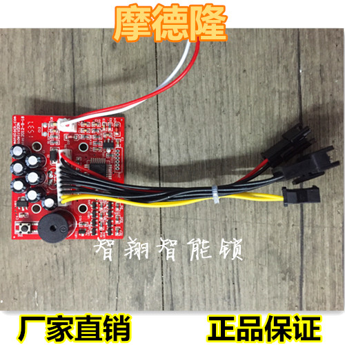 摩德隆日翔威萨宾馆酒店电子锁刷卡电路板ICID线路板主板塑胶支架