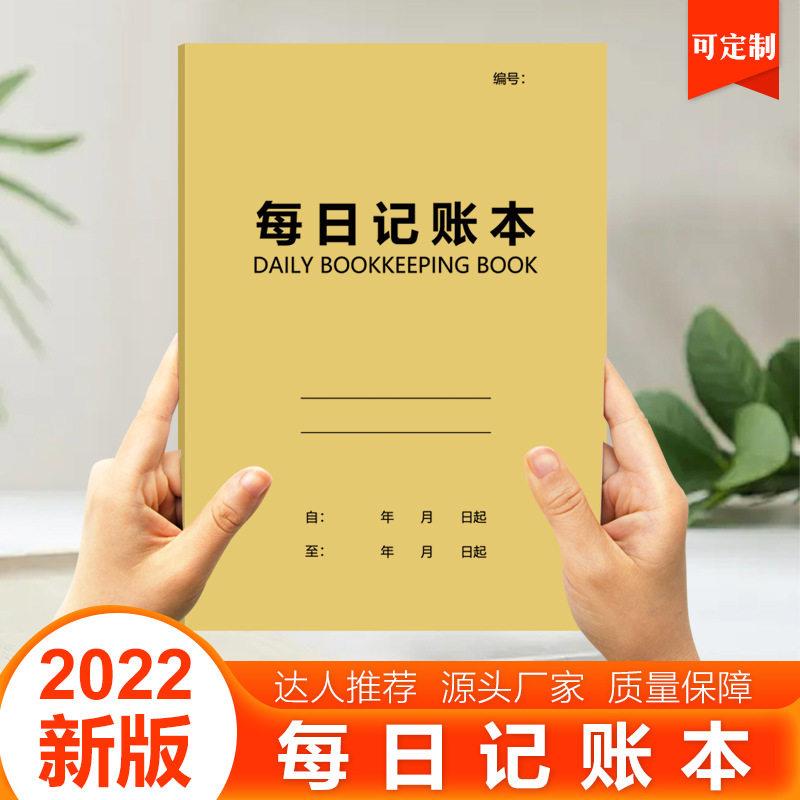 每日记账本个人家庭通用理财记录本每日营业登记本门店收支台账本