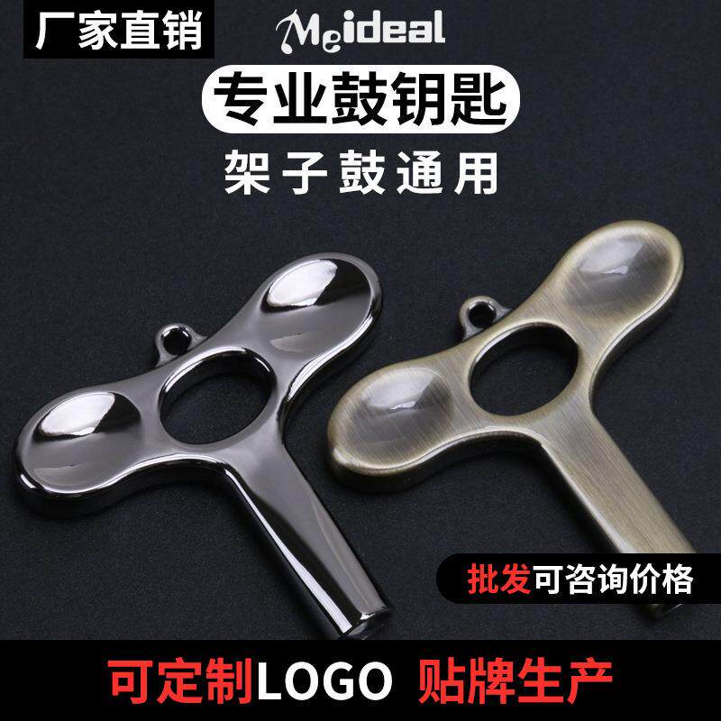 鼓钥匙 内方军鼓匙 架子鼓钥匙 架子鼓爵士鼓通用配件 调鼓工具