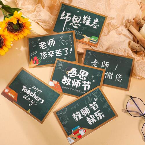 创意新款教师节贺卡黑板报风对折卡教师节送老师手写祝福感谢师恩