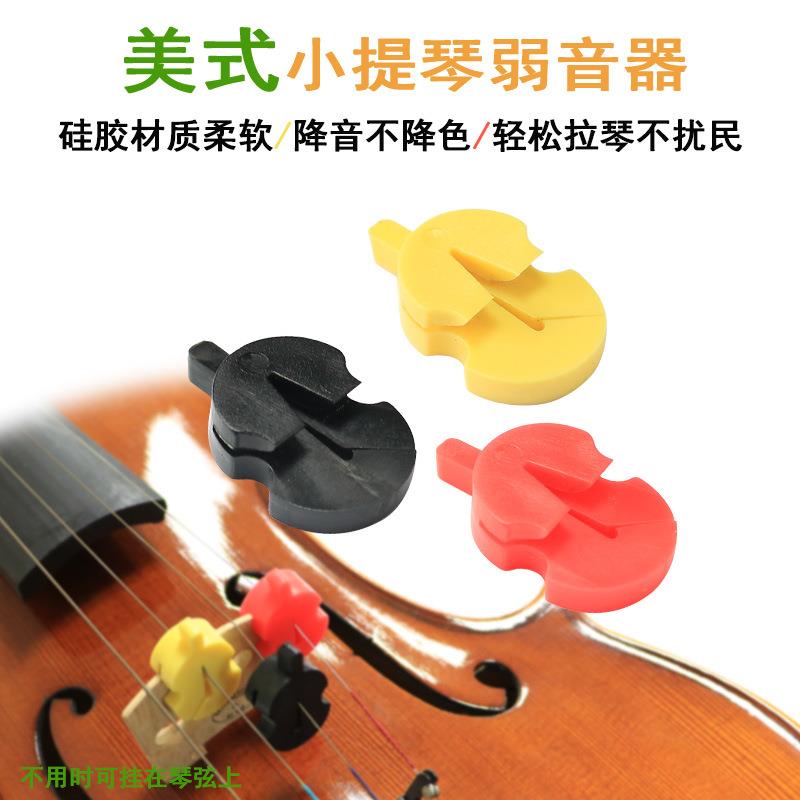 配件小提琴弱音器消音器静音器消声器专业小提琴弱音器消音器乐器