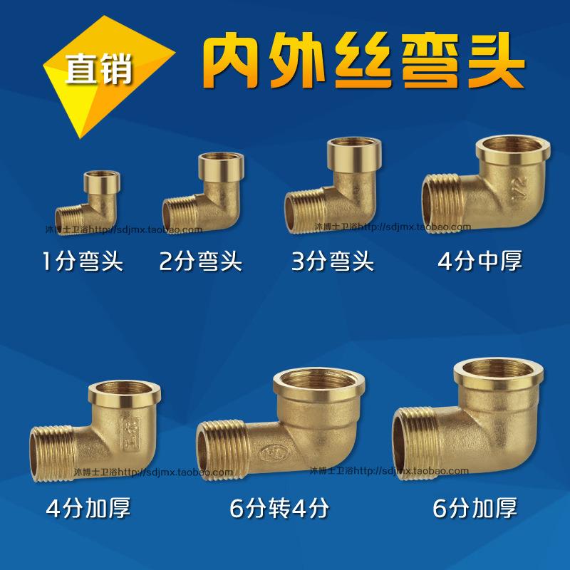 1分 2分 3分 4分 6分 内外丝弯头 异径弯头 铜水管接头 加厚