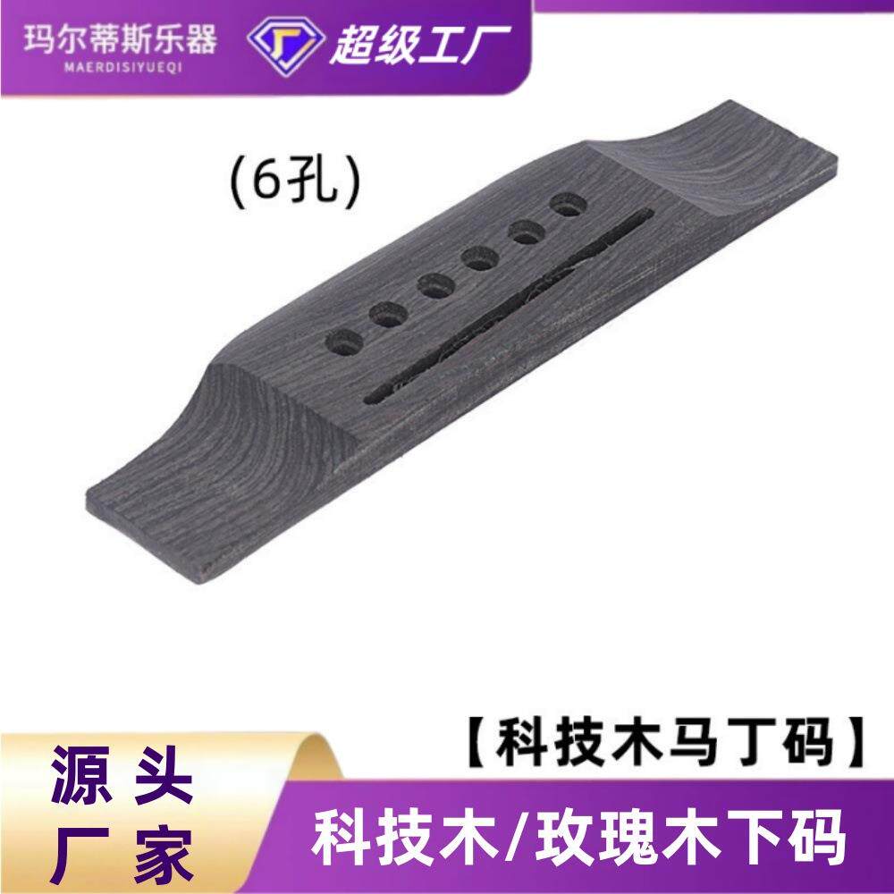 吉他下码泰勒马丁民谣吉他下码玫瑰木下驹木吉他琴码琴桥民谣吉他