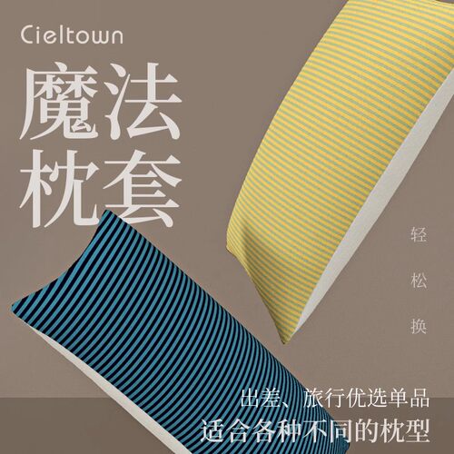 夏尔小镇高弹力枕套对装防头油