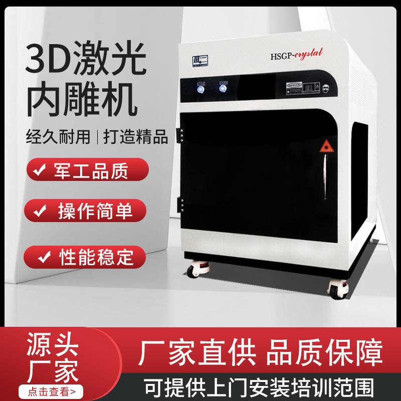 全自动智能玻璃水晶立式激光打标机小型内雕机雕刻机制作加工设备