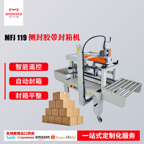 工业纸箱胶带封箱机 泡沫纸箱打包一体机 半自动工字型封箱机厂家