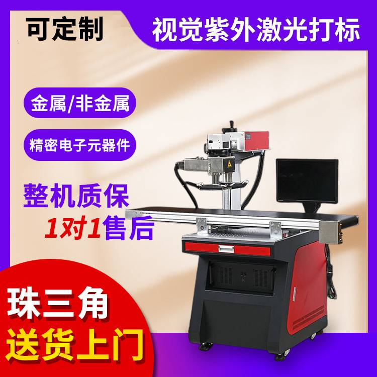 紫外激光打标机IC电子元器件塑料玻璃玉石键盘UV镭雕高速打码