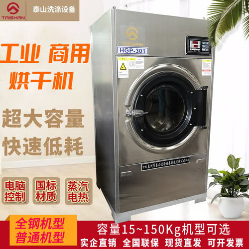 全自动工业商用大型烘干机电加热30/50公斤毛巾布草牛仔烘干设备