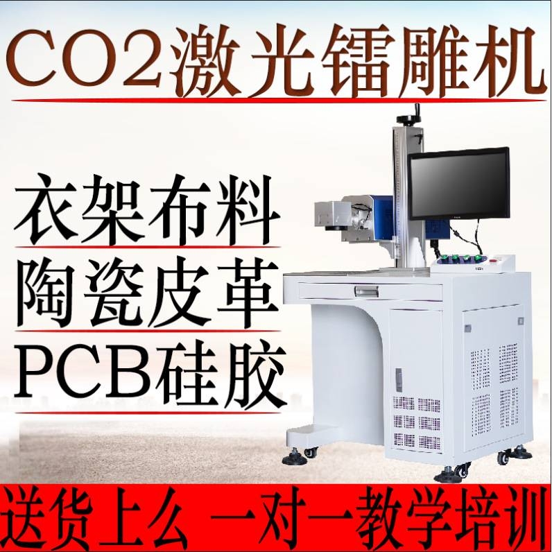 co2激光打标机PCB硅胶橡胶二氧化碳激光雕刻机一架陶瓷布料刻字机