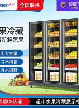 华尔超市水果店冷藏展示柜立式蔬菜冷鲜展示冰柜商用水果保鲜柜