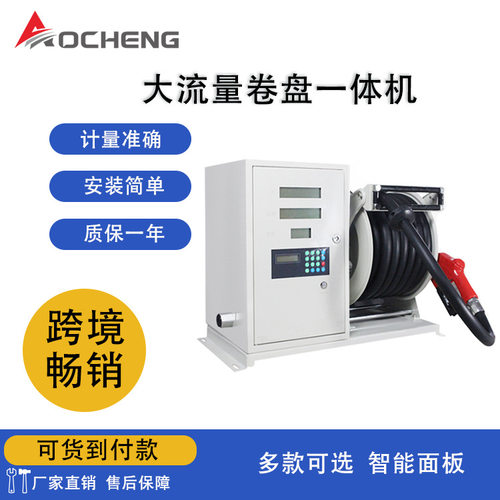 奥诚加油机车载可移动大流量汽油柴油加油泵抽油泵卷盘一体机