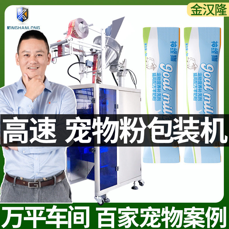 袋装定量奶粉灌装机 全自动宠物羊奶粉包装机 高速粉末包装机