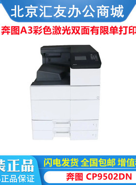 奔图 cp9500dn CP9502DN 彩色激光A3打印机（ 自动双面 有线打印