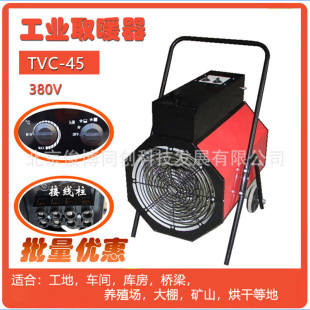 45KW圆形工业电加热为暖风机车间库房水泥工地大功率热风炮 TVC