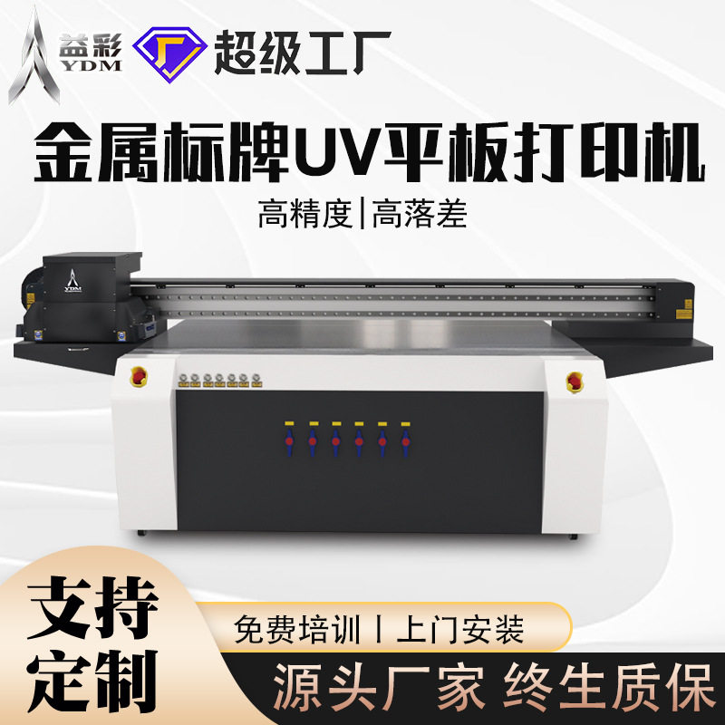 2513大幅面打印机logo金属标牌标识板材浮雕亚力克uv印刷机