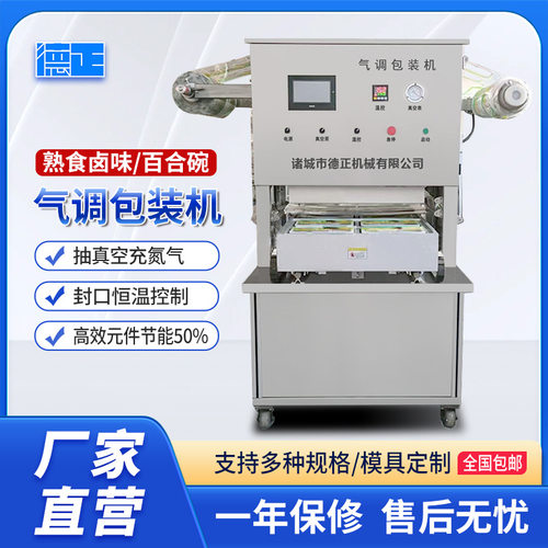 虎皮鸡爪封盒包装设备全自动封口机商用熟食真空充氮保鲜包装机