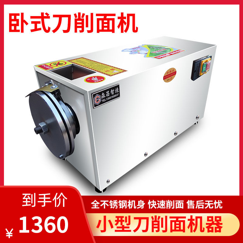 小型刀削面机卧式刀削面机器商用全自动削面机盘式烩面机炸酱面机