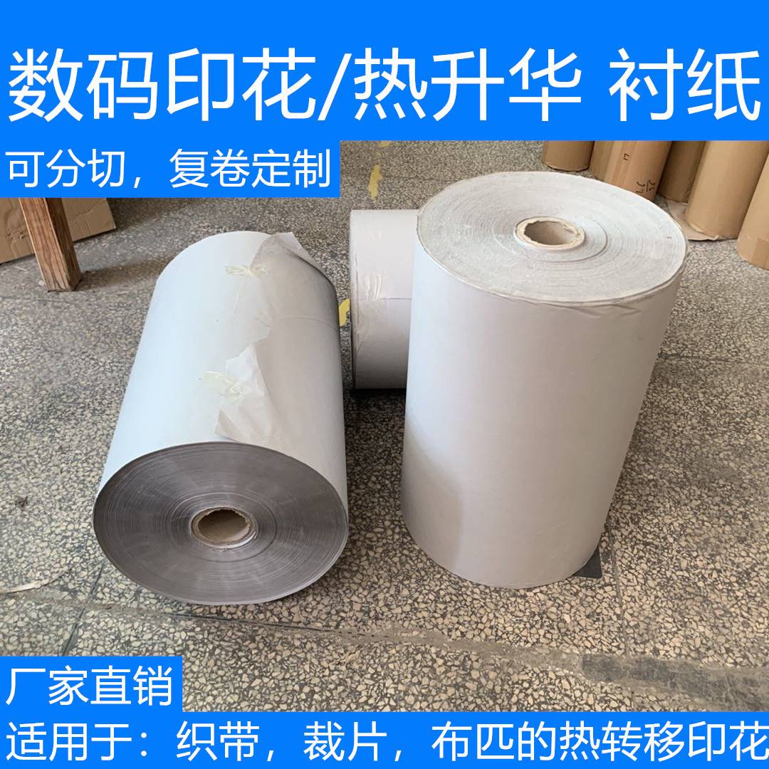 卷筒30克35克无杂点不透新闻纸热升华数码印花热转印衬纸打印机