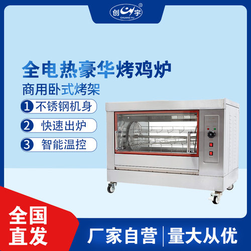 CY-268自动电热旋转烤鸡炉 小型不锈钢烤鸡炉专用烤鸡烧烤炉商用