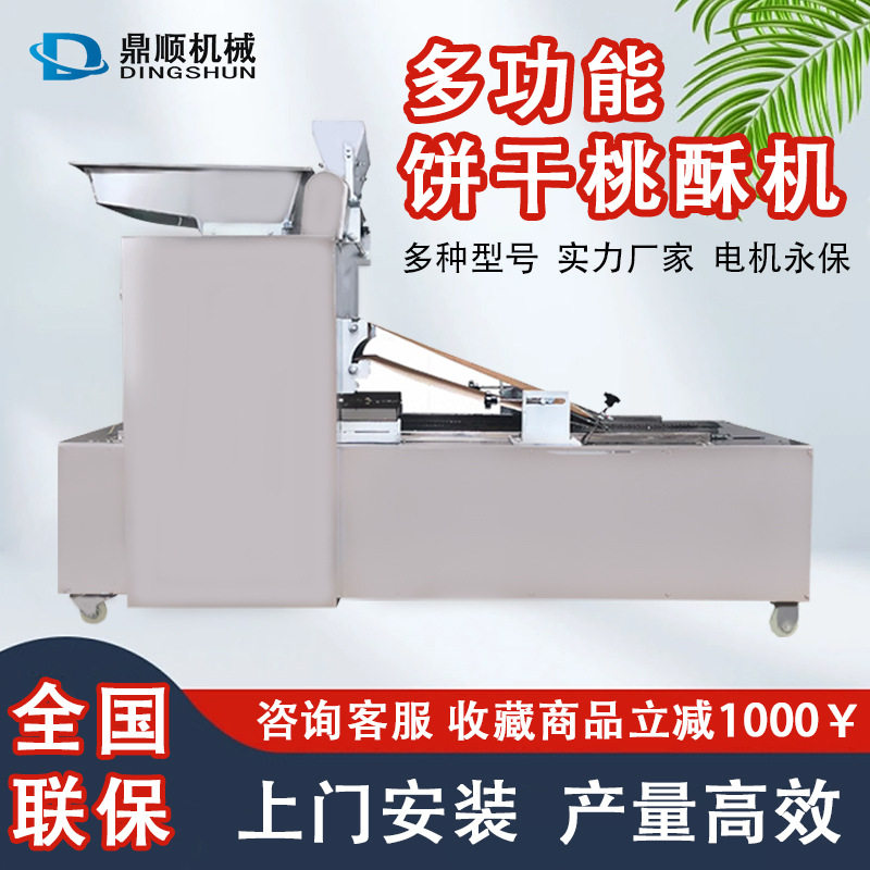 多功能饼干机酥性曲奇图案桃酥全自动一体机流水线商用成型饼干机,清洗/食品/商业设备,饼干机,淘宝优惠券,粉丝福利购,淘宝优惠卷