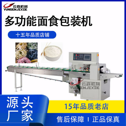 热收缩面条枕式包装机设备粉条粉丝红薯粉称重打包机智能分装批发