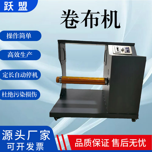 工厂直供摆布复卷机倒卷布匹收卷机布料服装辅料半自动小型卷布机