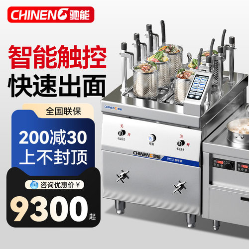 驰能煮面炉商用全自动升降电汤粉炉麻辣烫米线六头多功能煮面机