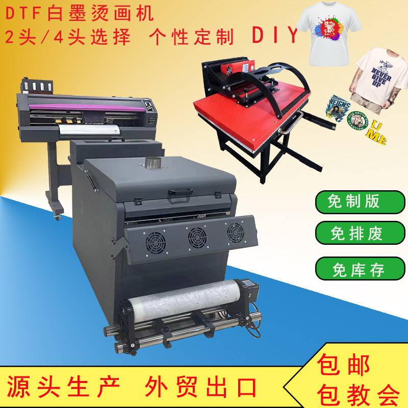 A1 DTF 白墨烫画打印机 柯式烫画数码印花热转印机 服装印花机
